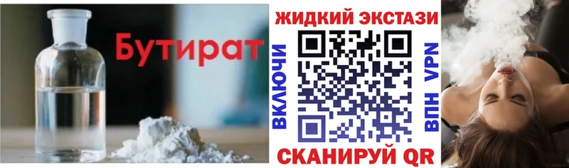 mega онион  Гаврилов-Ям  Бутират жидкий экстази 