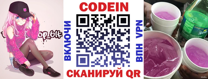 Codein напиток Lean (лин)  как найти закладки  Гаврилов-Ям 